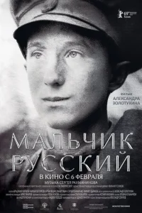  Мальчик русский 